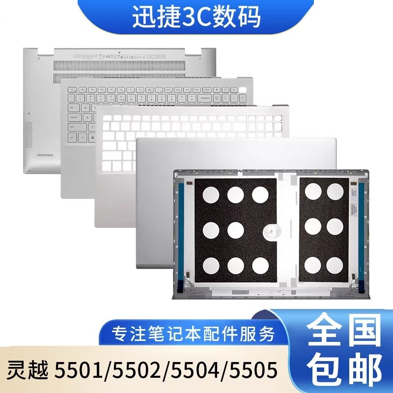 适用 戴尔 灵越 5501 5502 5504 5505 A壳 B壳 C壳键盘 D壳 外壳,3C数码配件,笔记本零部件,淘宝优惠券,粉丝福利购,淘宝优惠卷
