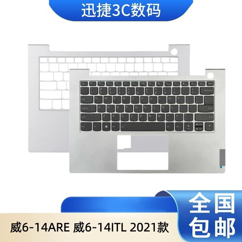 联想威6-14ARE威6-14ITLC壳