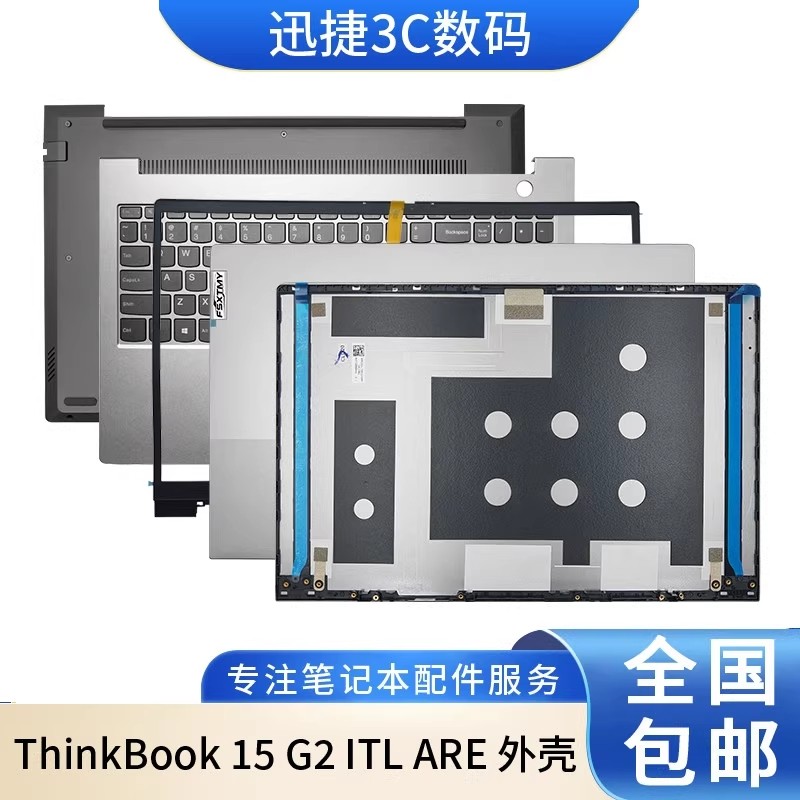 适用联想 ThinkBook 15 G2 G3 ITL ARE ACL A壳 B壳 C壳键盘 外壳,3C数码配件,笔记本零部件,淘宝优惠券,粉丝福利购,淘宝优惠卷
