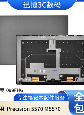适用 戴尔 Precision 5570 M5570 A壳 屏后盖 笔记本外壳 099FHG