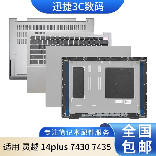 戴尔灵越14Plus74307435外壳