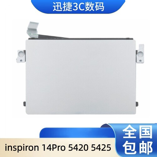 inspiron14Pro54205425触摸板