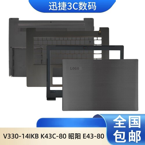 联想V330-14IKBE43-80外壳