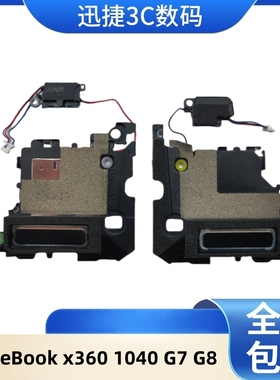 适用 惠普 EliteBook x360 1040 G7 G8 喇叭 内置音响 M16007-001