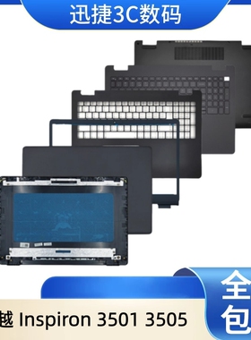 适用 戴尔 Inspiron 3501 3502 3505 A壳 B壳 C壳 键盘 D壳 外壳