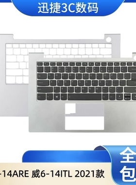 适用联想 Lenovo 威6-14ARE 威6-14ITL 2021款 C壳键盘 掌托 外壳