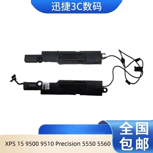 适用 戴尔 XPS 15 9500 9510 Precision 5550 5560 喇叭 06NVTX