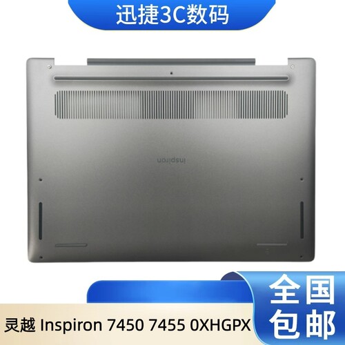 灵越Inspiron74507455D壳