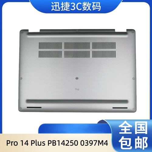 Pro14PlusPB142502in1D壳