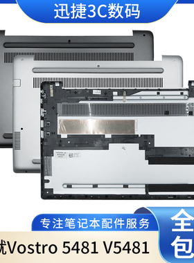 适用戴尔 成就Vostro 5481 V5481 D壳 笔记本底壳 0YHFFH 0J9WC3