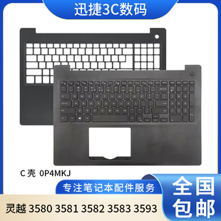 键盘 0P4MKJ 3580 3583 3593 3582 灵越 3581 外壳 适用 C壳 戴尔