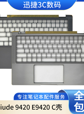 适用 戴尔 Latiude 9420 E9420 C壳 掌托 外壳 主机上盖 0R5TJ7