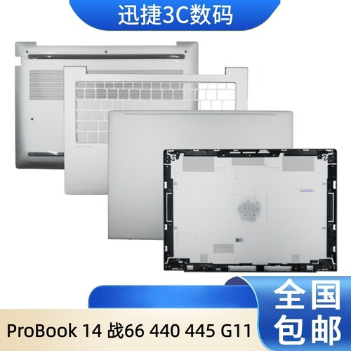 ProBook战66440445G11外壳