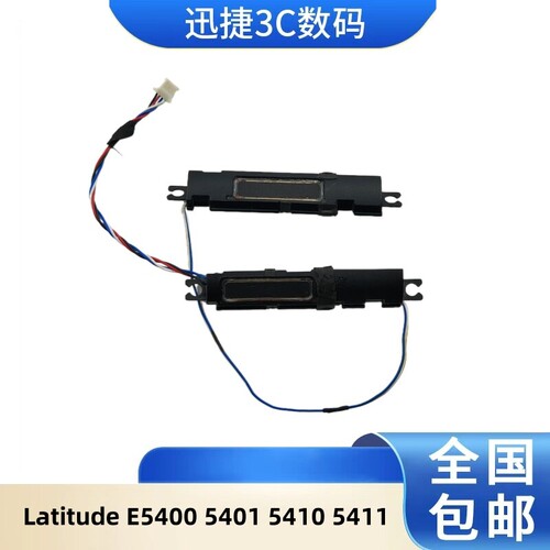 戴尔LatitudeE54005401喇叭