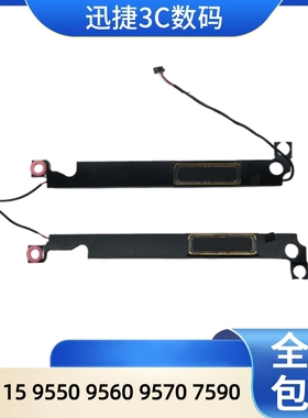 适用 戴尔 XPS 15 9550 9560 9570 7590 喇叭 扬声器 音响 0TX47W