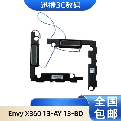 适用惠普EnvyX36013-AY喇叭