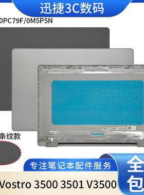 适用 戴尔 成就 Vostro 3500 3501 V3500 A壳 外壳 0PC79F 0M5P5N