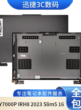 联想 Y7000P R7000P IRH8 2023 Slim5 16 APH8 A壳 外壳 LCD盖