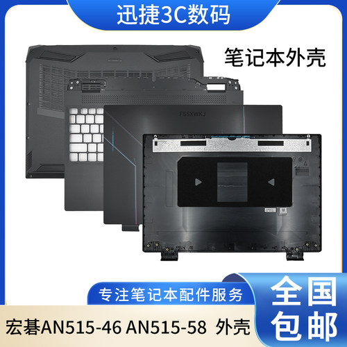 适用宏碁AN515-46AN515-58外壳