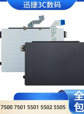 适用 戴尔 灵越 7500 7501 5501 5502 5505 触摸板 触控板 0JTTWY