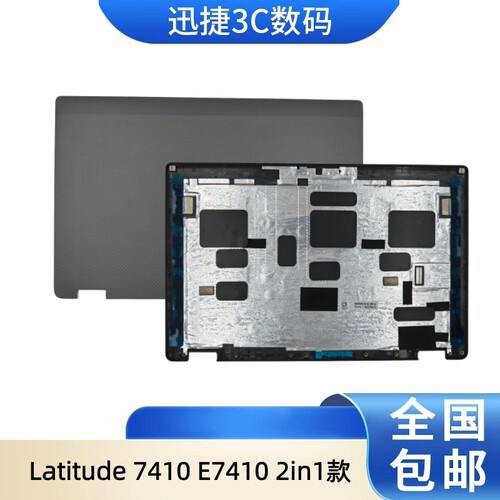 戴尔Latitude74102in1款A壳