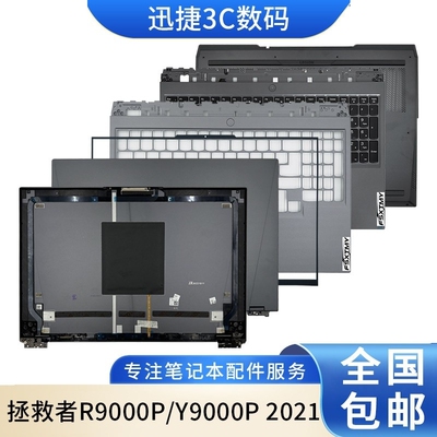 适用于拯救者Y/R9000P2021外壳