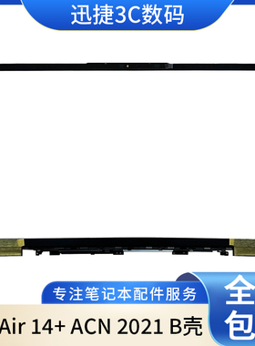 适用联想小新Air 14+ ACN 2021 B壳IdeaPad 5 Pro-14ITL边框 外壳