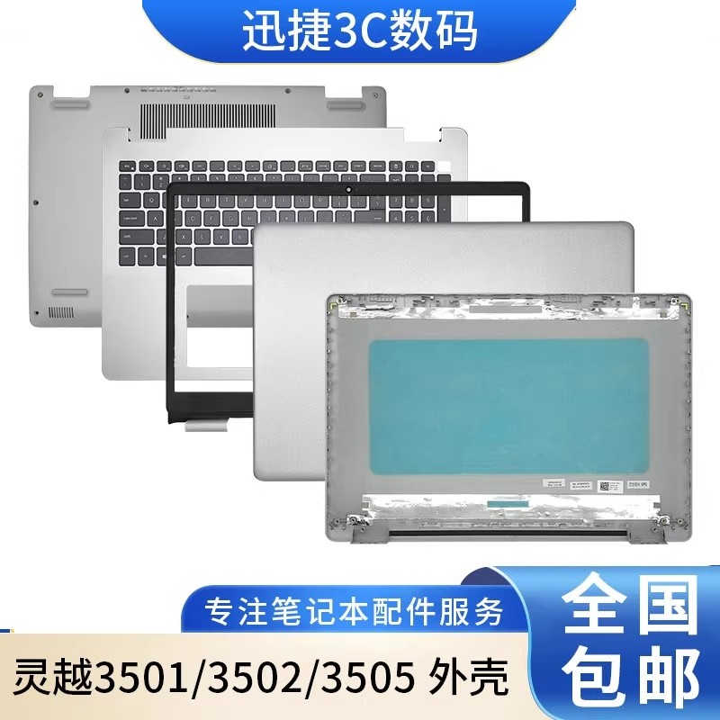 适用于戴尔 Inspiron 3501 3502 3505 A壳 B壳 D壳 C壳 键盘 外壳,3C数码配件,笔记本零部件,淘宝优惠券,粉丝福利购,淘宝优惠卷
