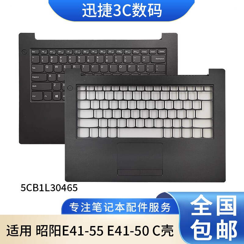 适用 联想 昭阳E41-55 E41-50 C壳键盘 外壳 掌托 5CB1L30465