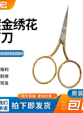 意大利premax 3.5寸9cm24k镀金绣花剪刀V11130312D