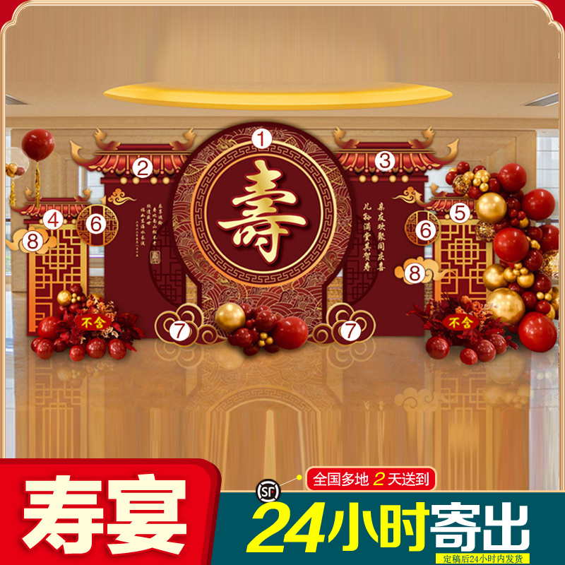 寿宴场景布置老人80岁生日气球装饰品60岁70大寿背景墙90寿诞KT板