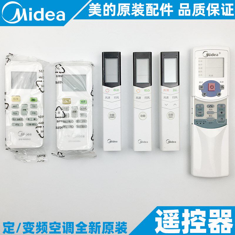 美的空调遥控器挂机柜机天花机1-1.5-2-3-5匹原装全新通用RN02D/B
