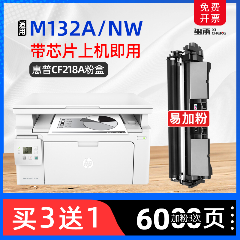 适用惠普mfp132硒鼓laserjetpromfpm132snw硒鼓m132nw打印机墨盒a
