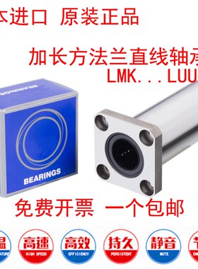 进口方法兰加长直线轴承LMK6 8 10 12 13 16 20 25 30 35 40L
