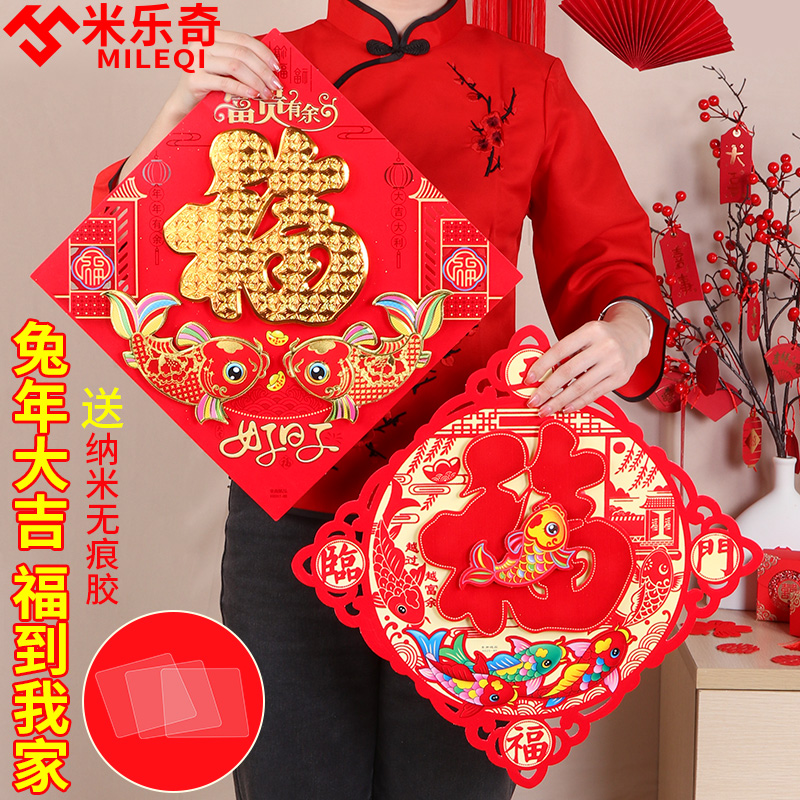 2023年兔年福字窗花贴画门贴年画春节过年新年装饰喜庆福字门贴