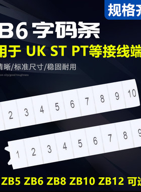ZB4/5/6/8/10/12标识条 UK接线端子UK2.5B号码标记条印字5N10N16N