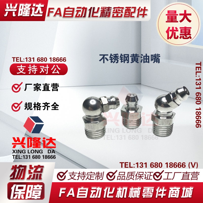 不锈钢油嘴 GPA GPAS GPB GPC6 6A 1 2 M60.75 M61.0 1/8 1/4