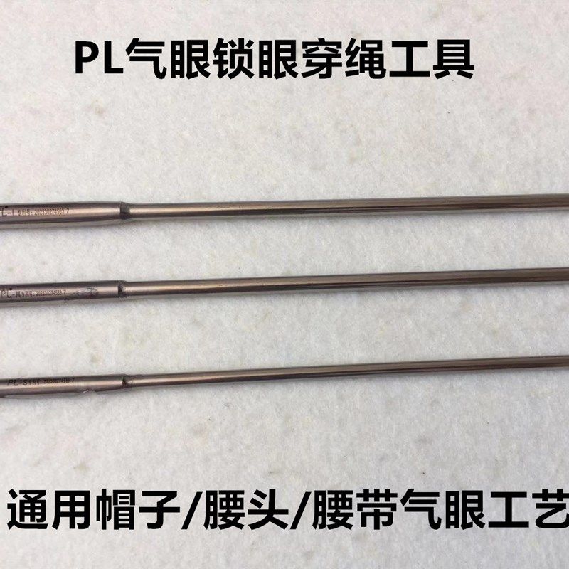PL过气眼穿绳工具穿帽绳子穿鸡眼裤头腰头绳腰带手工汽眼缝纫工具,3C数码配件,USB多功能数码宝,淘宝优惠券,粉丝福利购,淘宝优惠卷