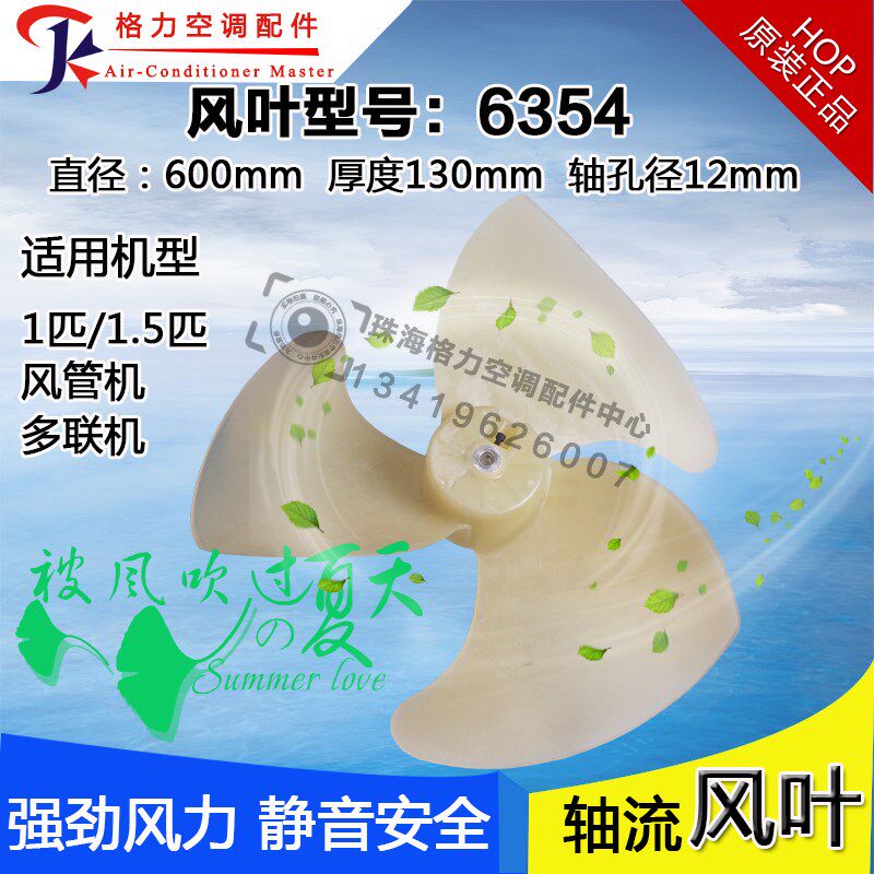 适用格力空调1/1.5P匹风管机多联机外机风叶10358202轴流风叶6354