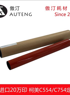 韩国进口适用于柯美C554 C654 C754 C558 C658E定影膜带不出代码