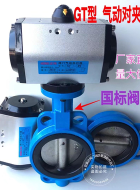 GT型 对夹式气动蝶阀 D671X/F16 DN50DN65DN80DN100 DN400