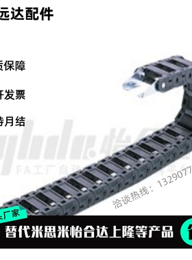 拖链VAW21-204 206-R50 R38 -N10 N20 N30 N40 N50 N60-A B-VDW21