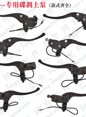 雅迪电动车碟煞上泵DMDE123DM6DM3DE8欧博欧克煞车上泵左右油煞泵