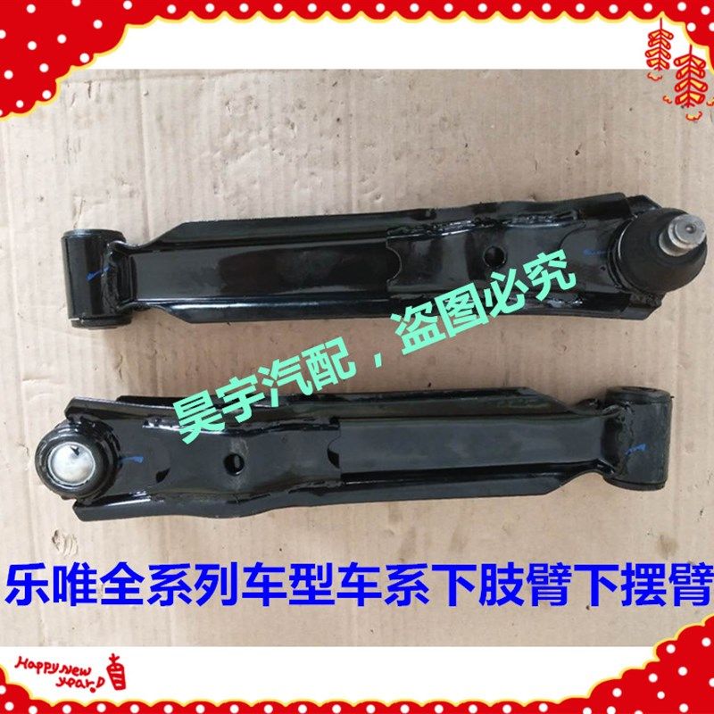 适用于御捷乐唯摆臂乐唯下支臂下摆臂乐唯V2V3V5V6下支臂下摆臂