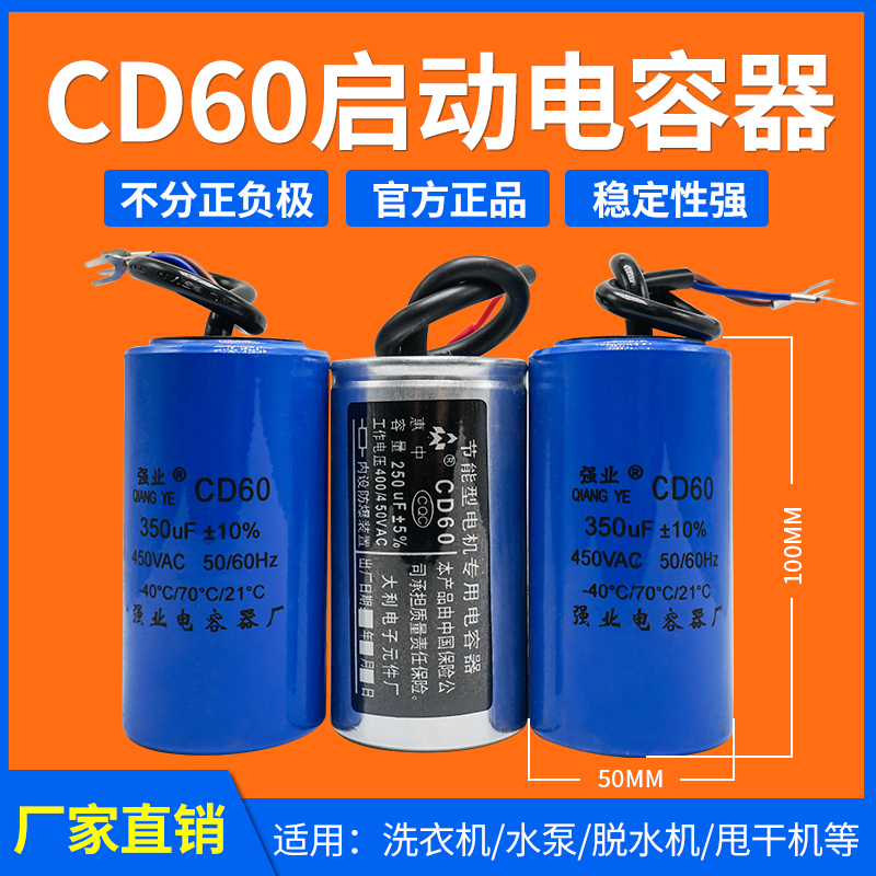 CD60电机水泵启动电容60/100/150/200/250/300/350/400UF电容器