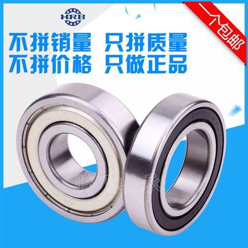 哈轴 HRB 哈尔滨轴承6200 6201 6202 6203 6204 6205 6206 RZ