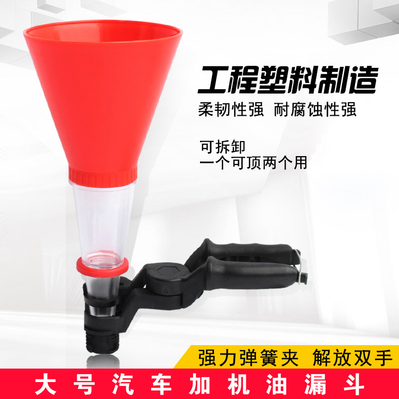 加机油漏斗 汽车保养工具 4S店养护漏斗可调节接口更换机油加注器,基础建材,水管配件,淘宝优惠券,粉丝福利购,淘宝优惠卷
