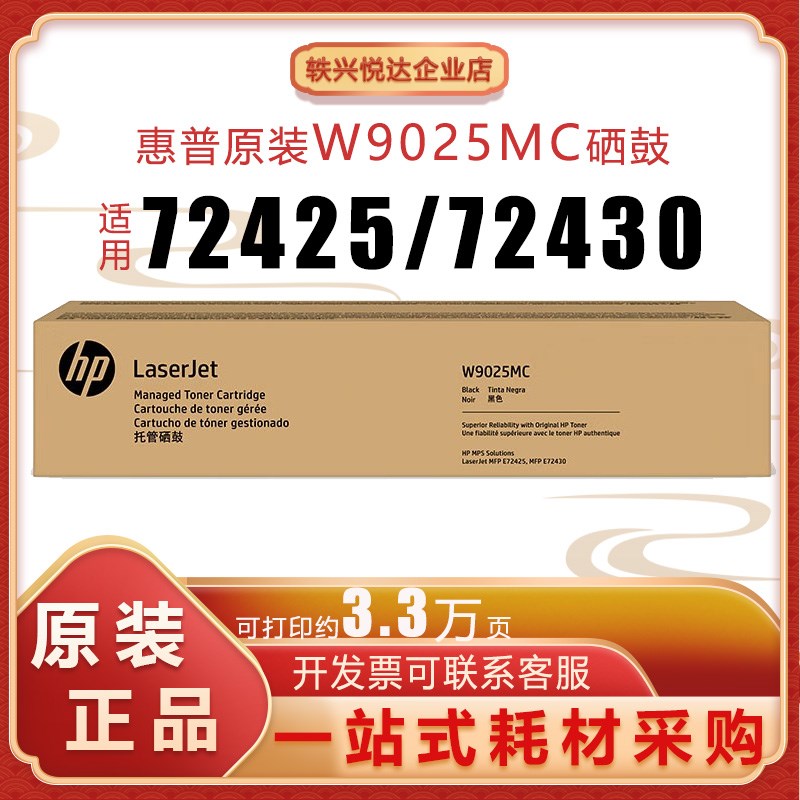 惠普(HP)W9025MC 黑色粉盒 原装碳粉盒适用于E72425/E72430 W90