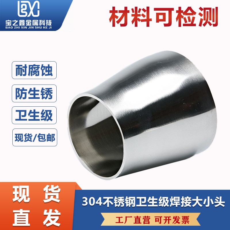 304卫生级大小头 焊接抛光大小头镜面异径管偏心大小头同心25-325