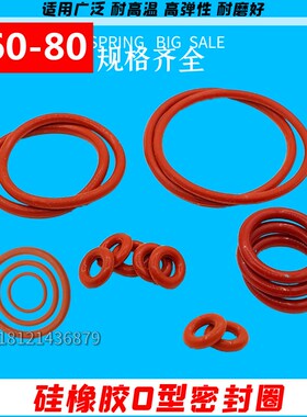 硅胶O型圈红色防水油密封圈60/65/68/70/75/80*线径2/2.5/3/3.5